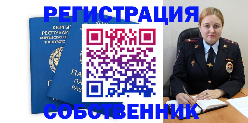 прописка для работы в Новокузнецке