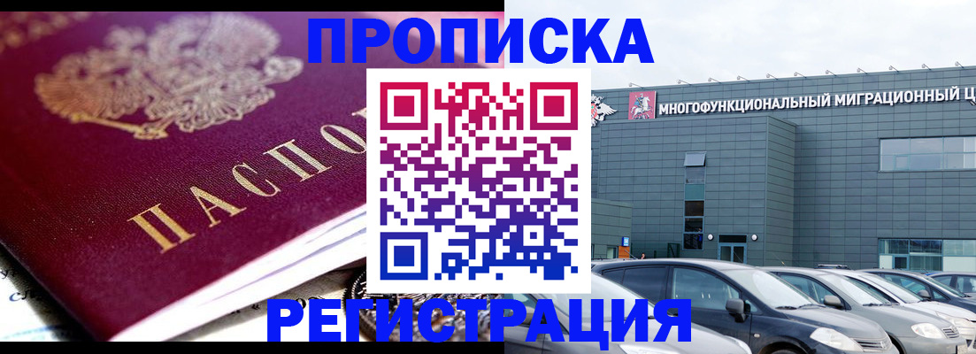 прописка иностранных граждан в Новокузнецке